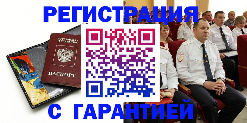 прописка в Балашове