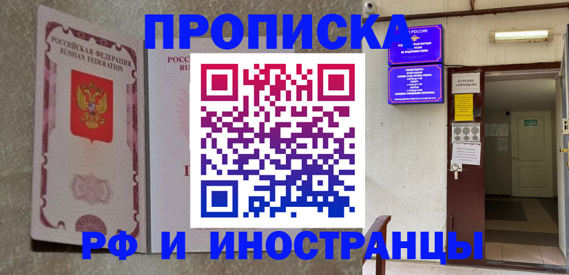 прописка для школы в Балашове