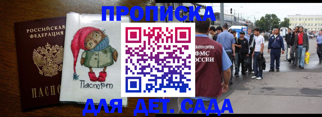 прописка законно в Балашове